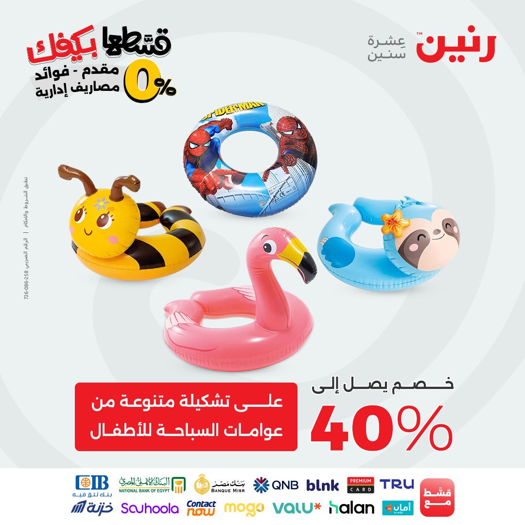 raneen offers from 12sep to 1sep 2025 عروض رنين من 12 سبتمبر حتى 1 سبتمبر 2025 صفحة رقم 76